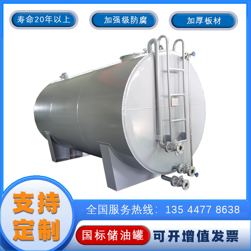 廣西油罐廣西銷量排行榜廣西油罐指定供應鏈廠家臥式油罐終身維護